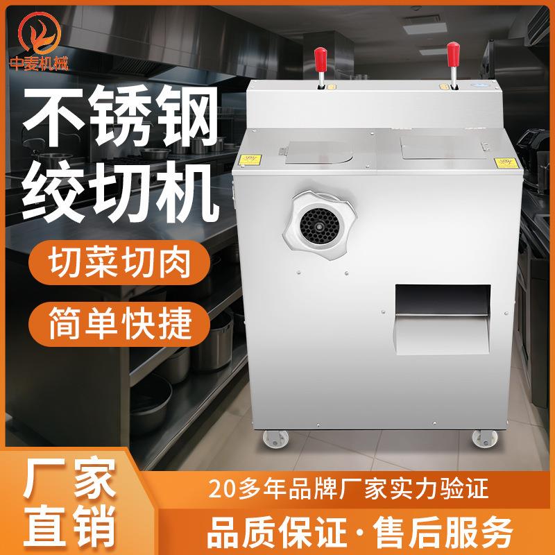 绞切机全自动火锅烧烤店肉丸绞馅机绞肉机绞菜机多功能切肉机