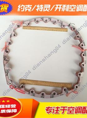 约克空调064-49548-000密封垫片YEAJ/AWHC压缩机电机端盖大修密封