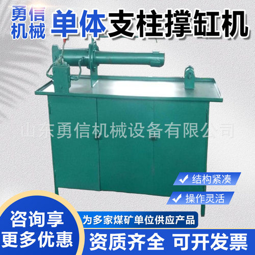 矿山用液压支柱撑缸机 XF－B型油缸修复机 单体液压支柱撑缸机