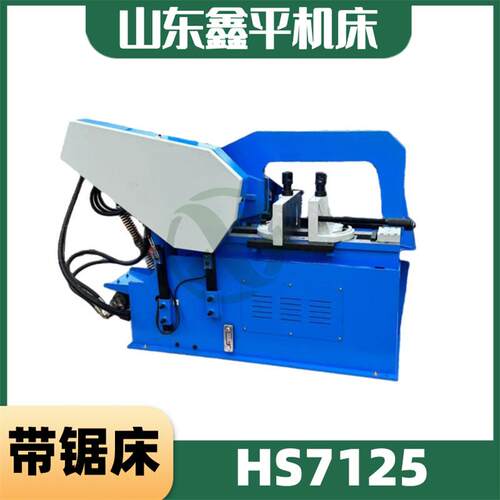 HS7125液压弓锯床液压传动操作简单价格有优惠