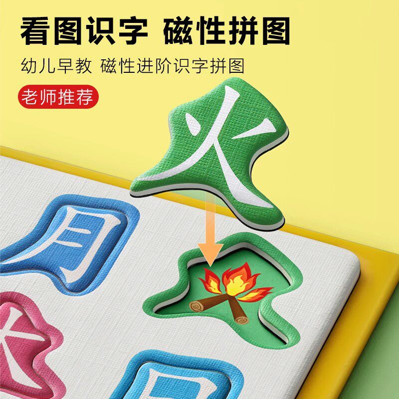 儿童磁力识字拼图3-6岁宝宝磁性早教认字板象形汉字卡片磁性拼图