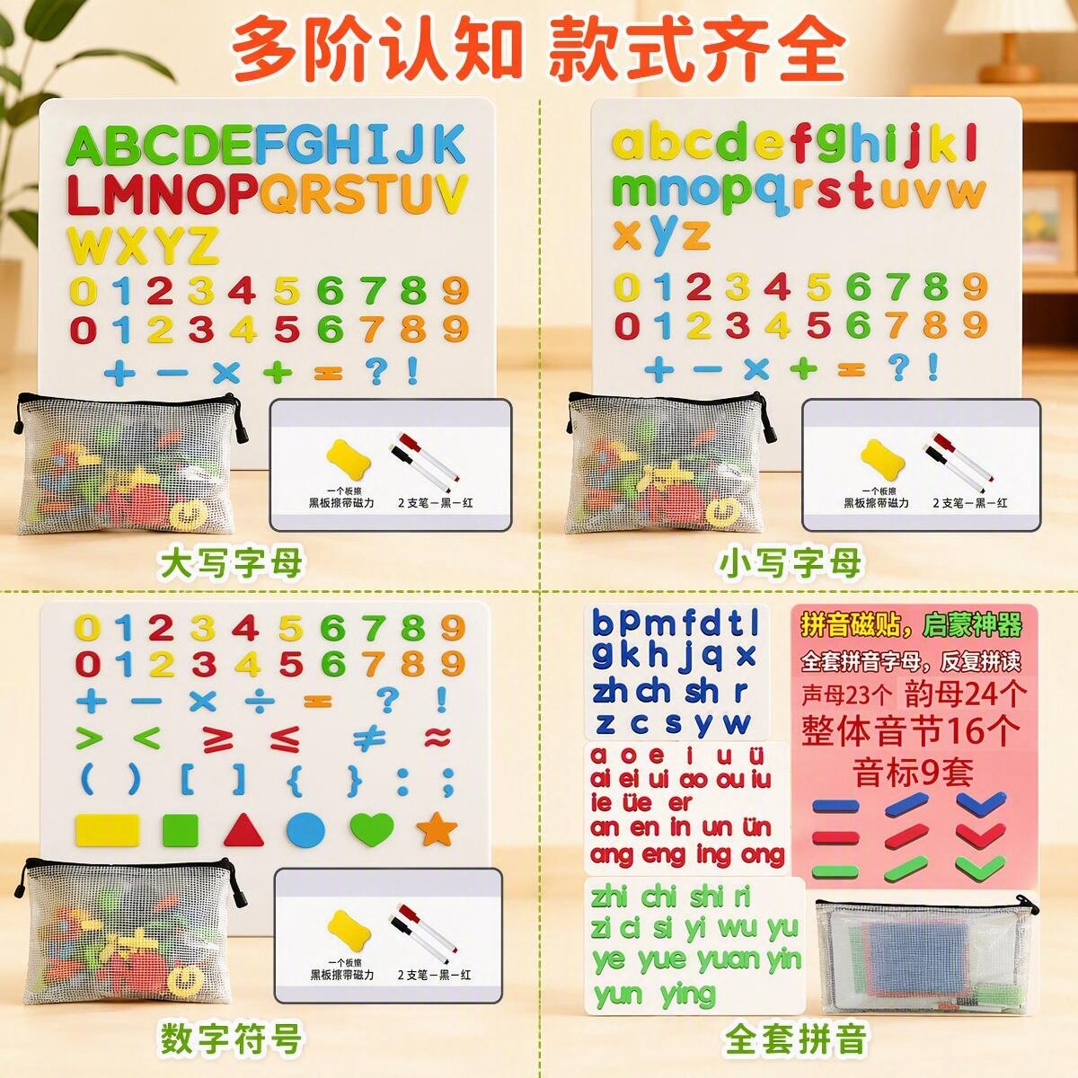儿童磁性早教认知套装含白板