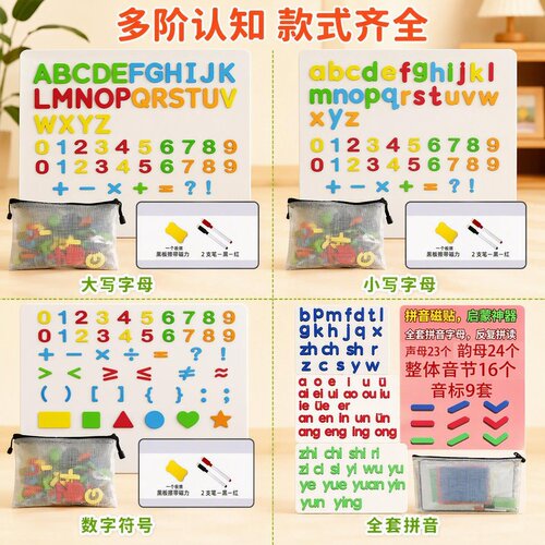 儿童磁性早教认知套装含白板