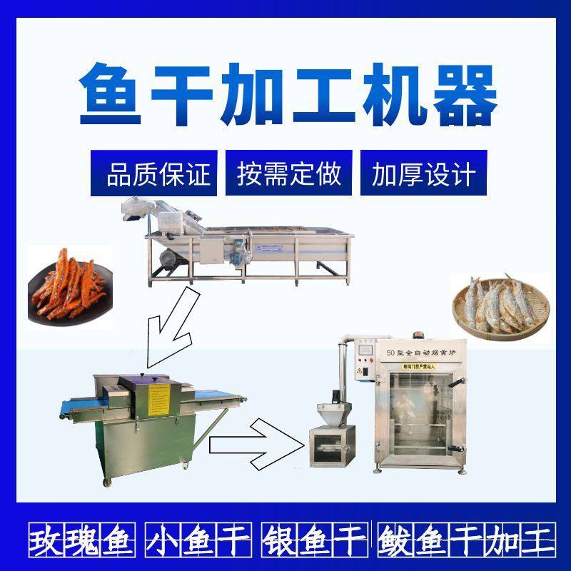鱼干加工生产线麻辣小鱼仔刮料搅拌机即食鱼干零食油炸清洗机器,清洗/食品/商业设备,果蔬加工设备,淘宝优惠券,粉丝福利购,淘宝优惠卷
