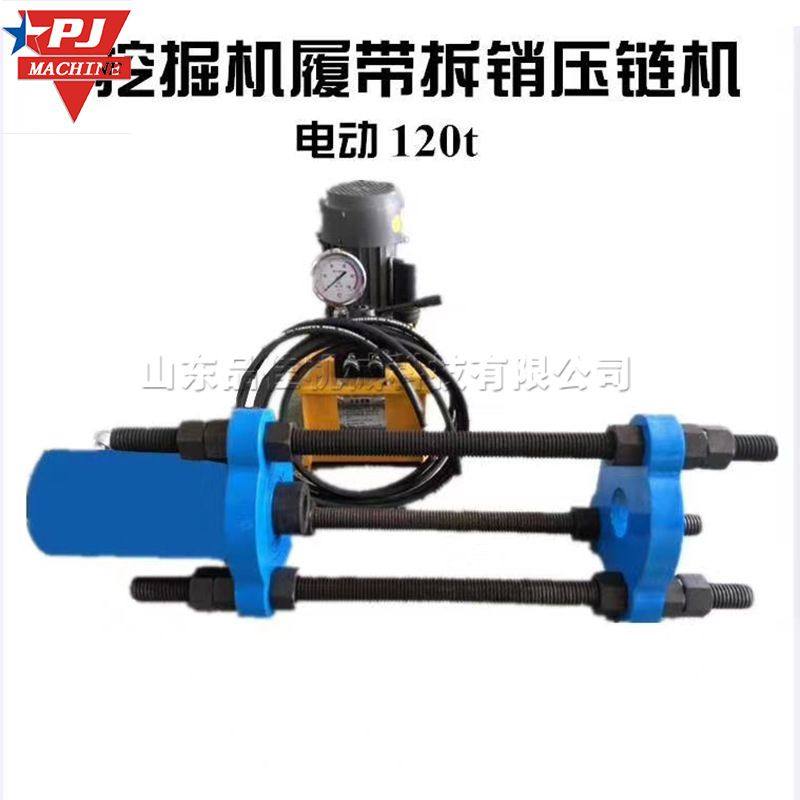 履带压销拆卸器 履带链轨销拆装机 挖掘机履带销拆卸维修配套设备,机械设备,其他机械设备,淘宝优惠券,粉丝福利购,淘宝优惠卷