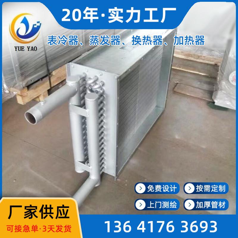 制冷设备表冷器水空调翅片式干盘管表冷器非标冷风机蒸发器厂