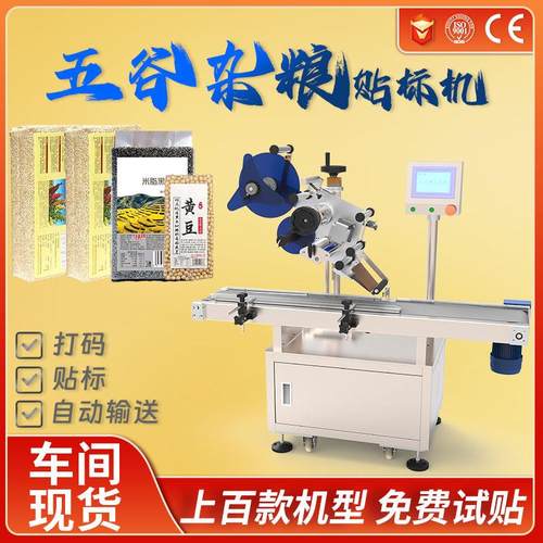 五谷杂粮米砖贴标签机 方形真空袋标签商品标识卡全自动贴标机