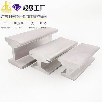 挤压铝型材开模定制    6101B交通导轨工业铝型材铝合金加工定制