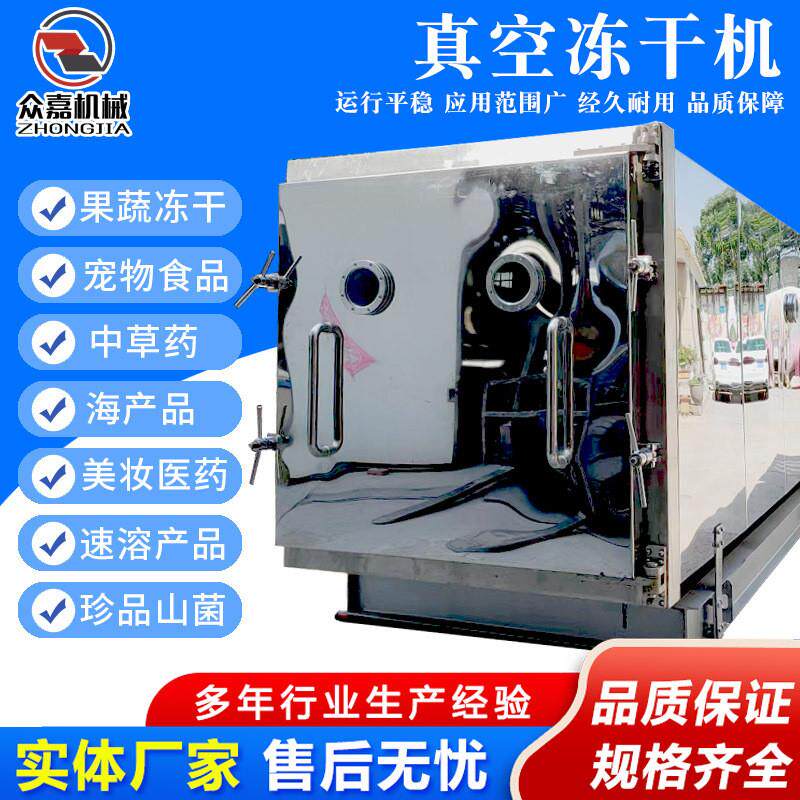 鸡肝鸡心鸭血冻干机 牛宝青花鱼羊蹄片真空冷冻干燥机 小鸡仔冻干