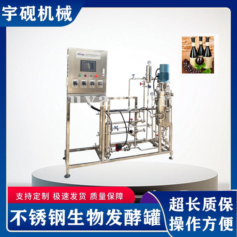 微生物发酵罐实验室种子发酵设备液体菌种培养罐不锈钢菌种发酵罐