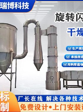 二氧化硅生物泥浆旋转闪蒸干燥机设备 钛白粉 豆渣烘干