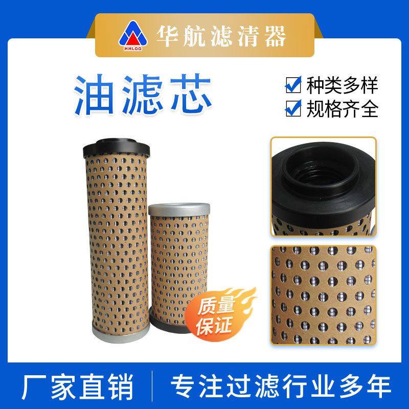 华航液压油滤芯玻璃纤维折波泵车油滤网机床滤油机油除杂质滤芯,汽车零部件/养护/美容/维保,变速箱滤清器,淘宝优惠券,粉丝福利购,淘宝优惠卷
