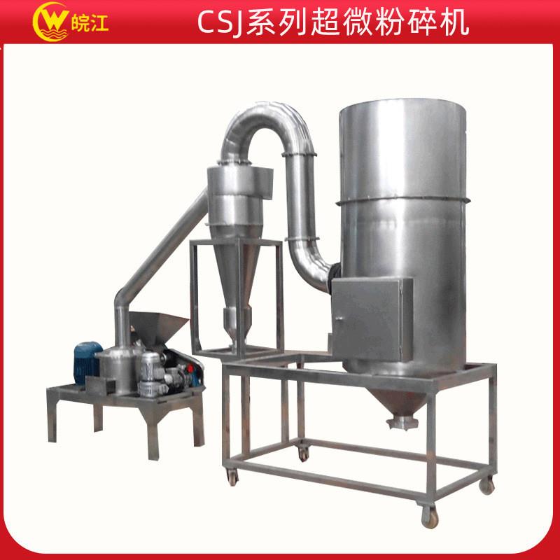厂家推荐 CSJ系列超微粉碎机 粗粉碎机 高速粉碎机  磨机