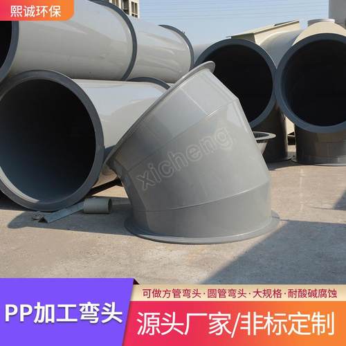 定制PP大尺寸弯头加工90度通风管道接头弯管塑料阻燃方形法兰弯头