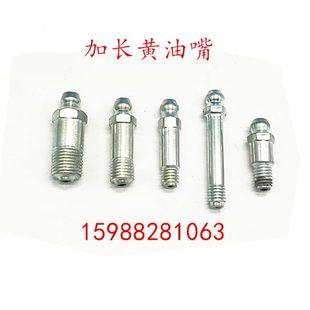 加长黄油嘴延长黄油咀铁油嘴直油嘴特珠加长丝油嘴接头润滑6