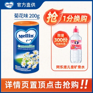 福囡囡意大利进口Mellin美林菊花晶清清宝清热宝儿童下火奶粉伴侣