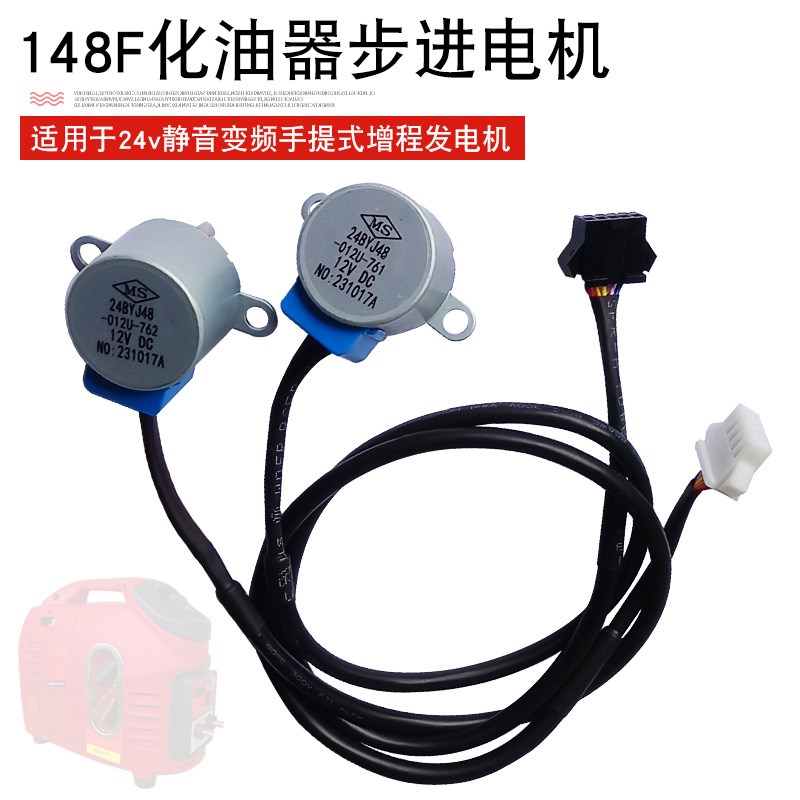 大挂车空调24V数码增程器MZ80变频汽油发电机 148F化油器步进电机