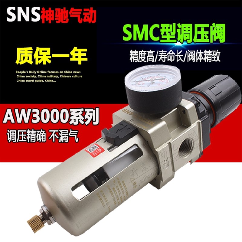 SNS神驰气动工具气源处理器油水分离器AD自动气油过滤器AW3000-03