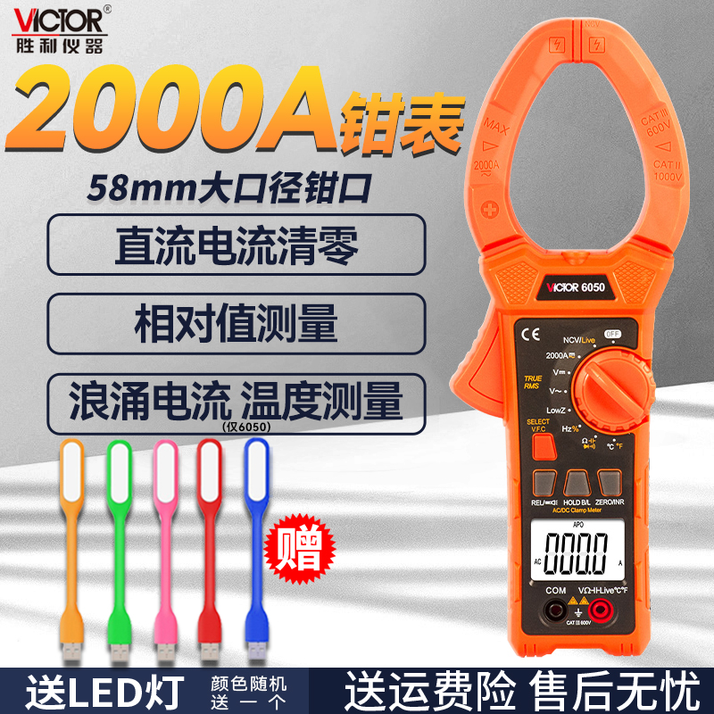 胜利数字钳形表万用表VC6052交直流钳型电流表VC6050数显式万能表