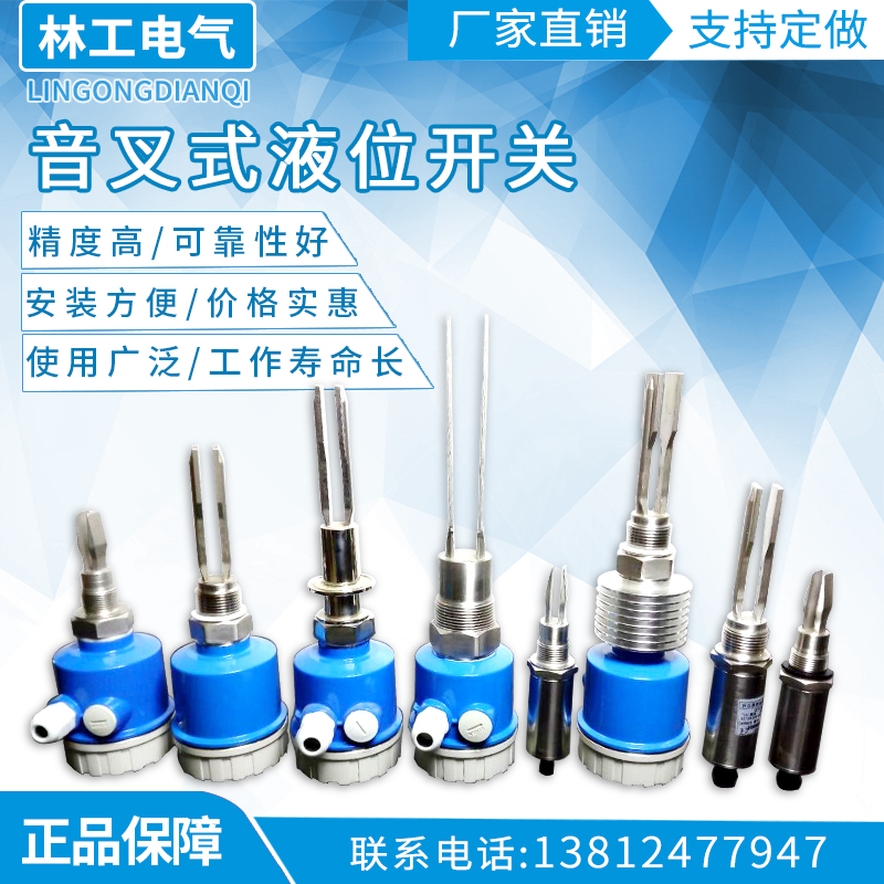 音叉液位开关法兰防爆物位料位器水泵控制器液位报警器液位传感器