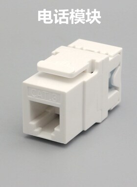 电话模块插座128型四芯语音信息模块打线式CAT3电话模块 RJ11接口