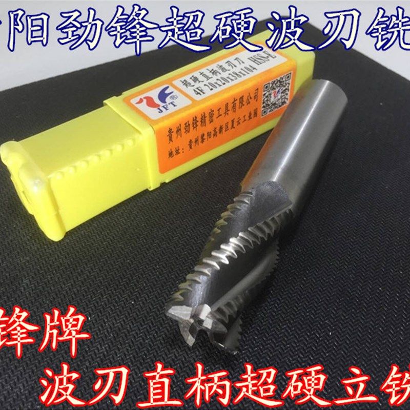贵阳劲锋粗皮铣刀/波刃铣刀/玉米刃6 8 10 12 14 16 18 20 22 25
