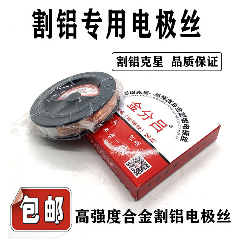 线切割铜丝电极丝金分铝金劲割铝铜丝金分吕电极丝0.18/0.2*2000m