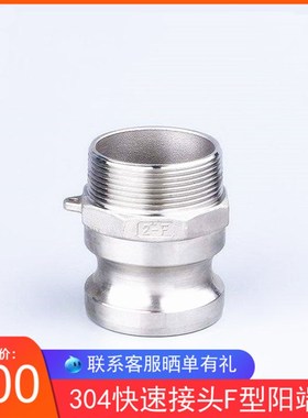 304不锈钢快速接头F型扳把式快速接头 快装接头DN15 4分6分1寸2寸