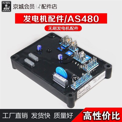 三相无刷同步交流发电机电压调节器稳压板稳压器调压模块AS480