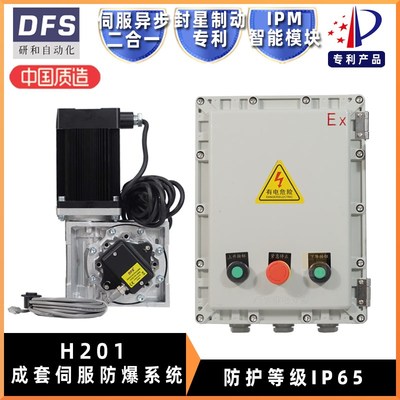 DFS研和H201伺服智能快速门防爆控制箱电机套装自动启停单相1.5KW