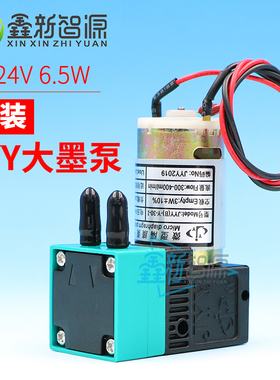 喷绘机微型隔膜泵 JYY大墨泵 原装6.5W液泵 大喷机墨泵 供墨泵24V