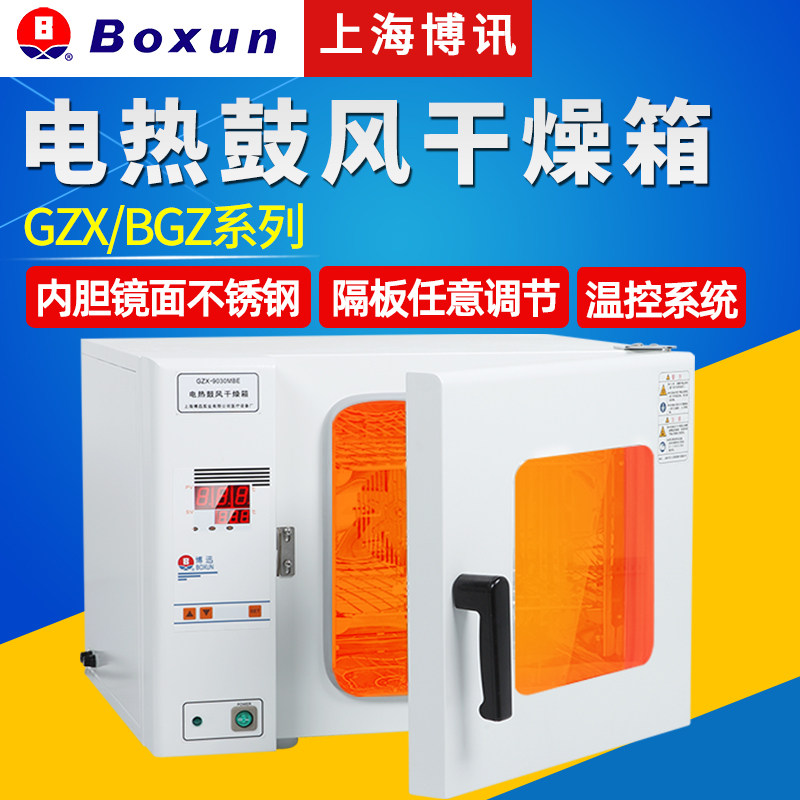 上海博迅电热鼓风干燥箱烘箱工业恒温烤箱实验室BGZ-30商用烘干机