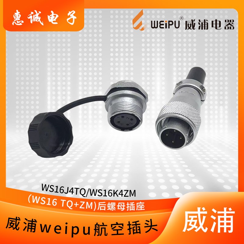 威浦 航空插头 插座 WS16-2芯3芯4芯5芯7芯9芯10芯 ZM (后螺母)