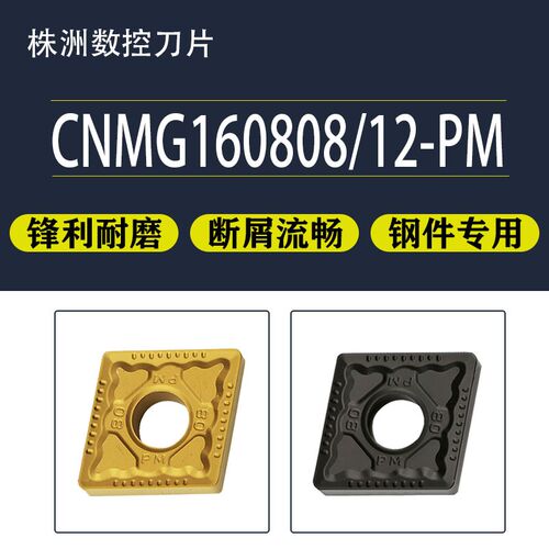 株洲数控刀片菱形刀粒 CNMG160608-PM CNMG160612-PM