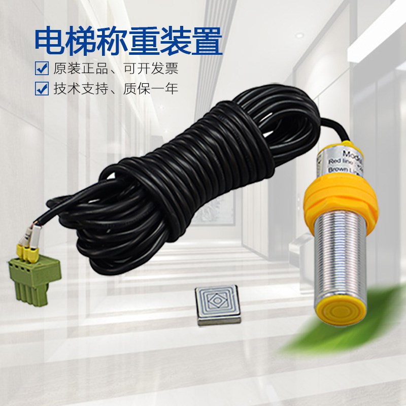MCTC-LDB-A电梯接近式称重传感器 超载装置磁铁3线开关配件包邮