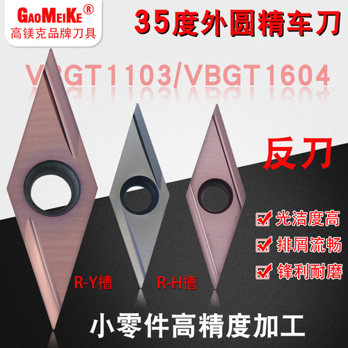 数控刀片35度菱形外圆内孔精车刀片VBGT110302L-Y/VBGT160402L-Y