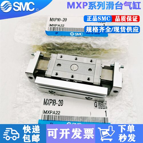 SMC滑台气缸MXPJ MXP6-8-10-12-16-5/10/15/25/30 B 原装气动配件