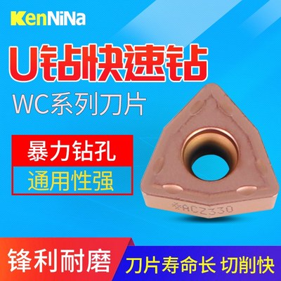 U钻刀片快速钻喷水钻WCMX030208FN暴力钻数控刀片合金WCMT06T308