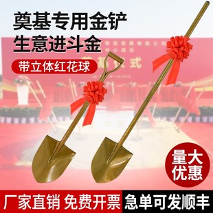 奠基金铲开工大吉仪式专用铁锹奠基铲别墅动土封顶带花球锹金铲子
