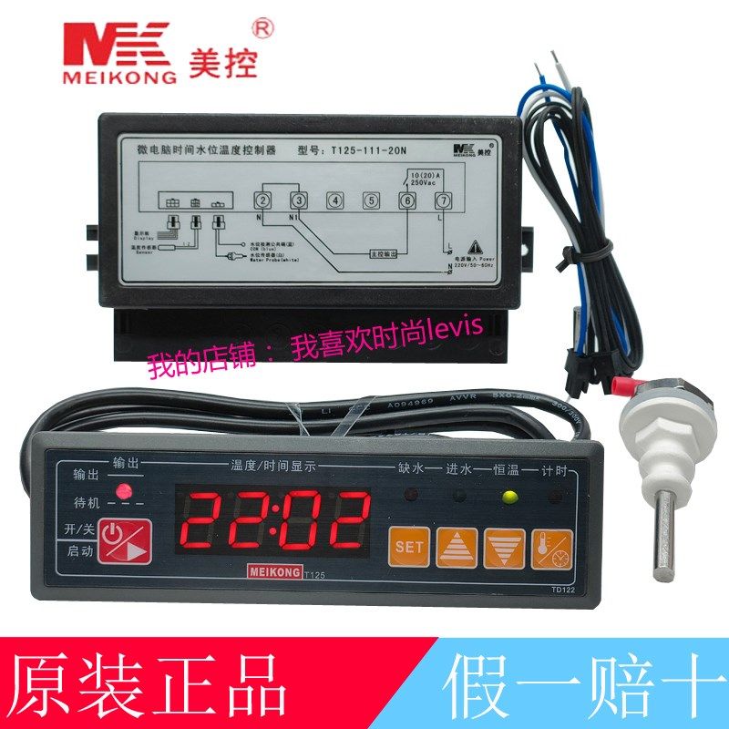 MEIKONG美控T125-111-20N/20L微电脑时间水位温度控制器温控仪