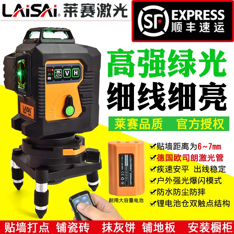 莱赛水平仪12线8线LSG6666激光平水仪贴墙LD蓝绿光抹灰打点高精度