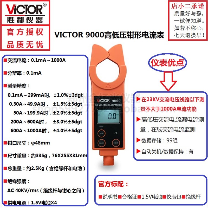 胜利VC9000 VC9000B VC9000C VC9000D全自动数字高压钳形表电流表