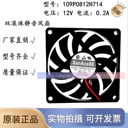 山洋 8015 8cm8厘米cpu 双滚珠静音风扇 12V 0.2A 109P0812H714