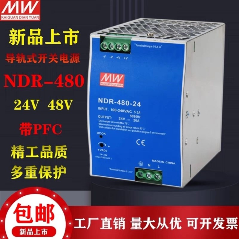 ndr-480-24V明伟220转24导轨20A开关电源DRP变压器PLC驱动工控48V