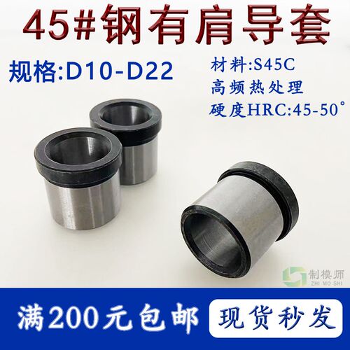 45#钢有肩导套D10-D22有托直导套钢套衬套轴柱套塑料模具配件中碳