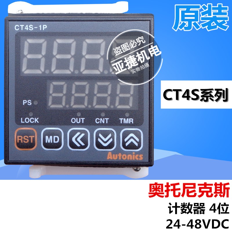 原装 奥托尼克斯 计数器 CT4S-1P2 代替老款CT4S 24-48vdc