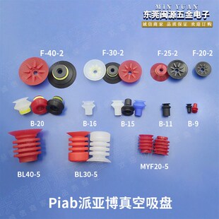 PIAB派亚博真空吸盘开袋吸盘包装 F30 机用薄膜多层波纹吸盘B
