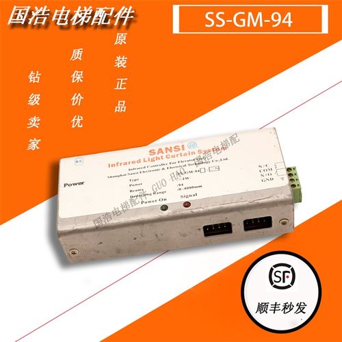 永大电梯光幕电源盒 SS-GM-94 电源盒实拍电梯配件 热卖现货 秒发