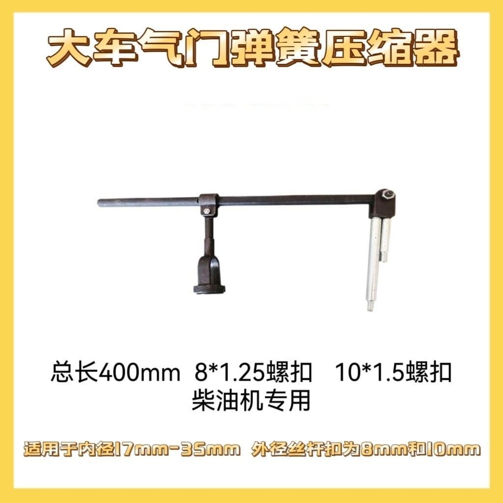 大车气门弹簧压缩器重卡发动机拆卸气门锁夹工具气门弹簧拆装工具