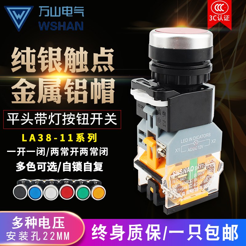 森奥LA39-11DS LA38-11DT一开一闭自锁带灯按钮开关自复位开孔22m